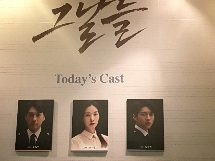  [우현] 190224 그날들 서울 공연 두 번째 후기 (이필모 X 남우현)