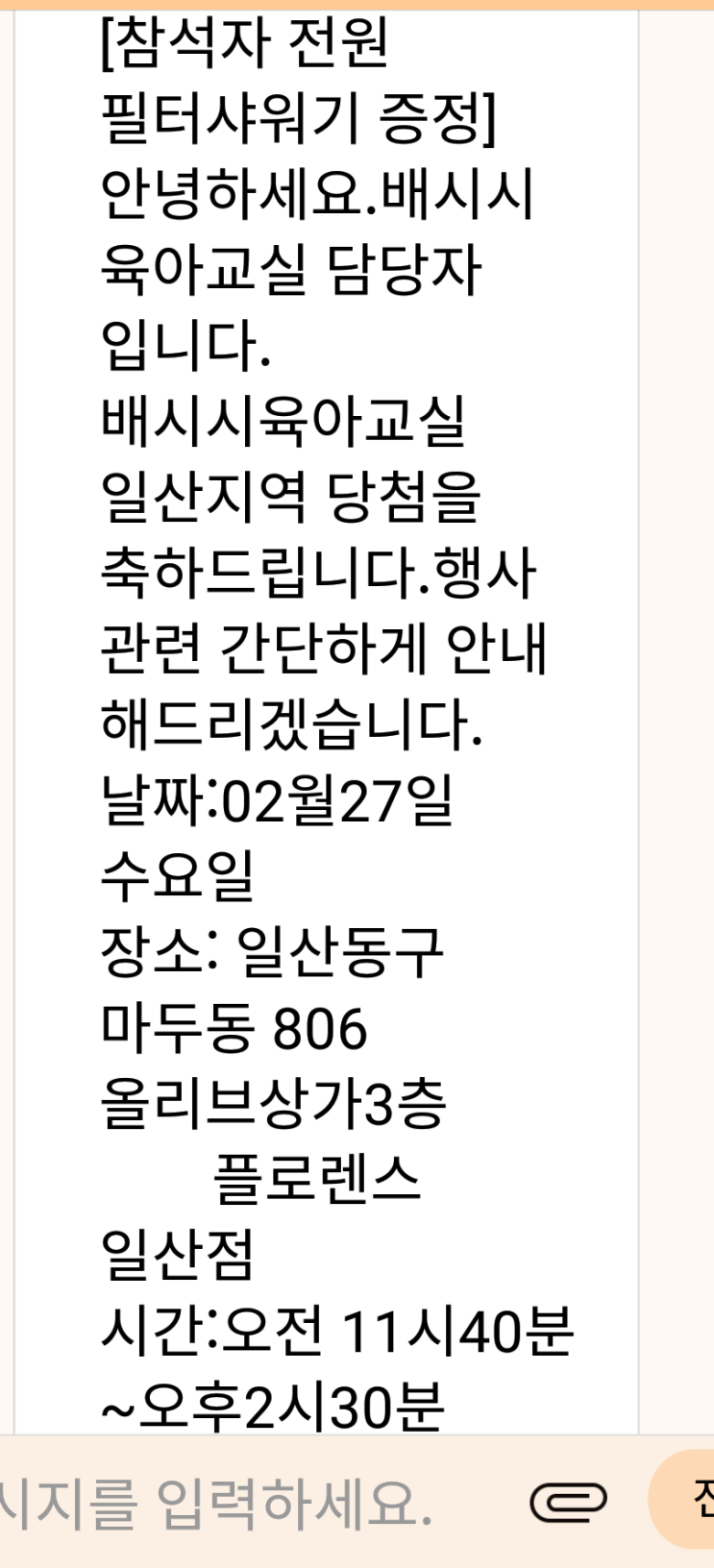  배시시 육아교실 후기(일산 2월27일)