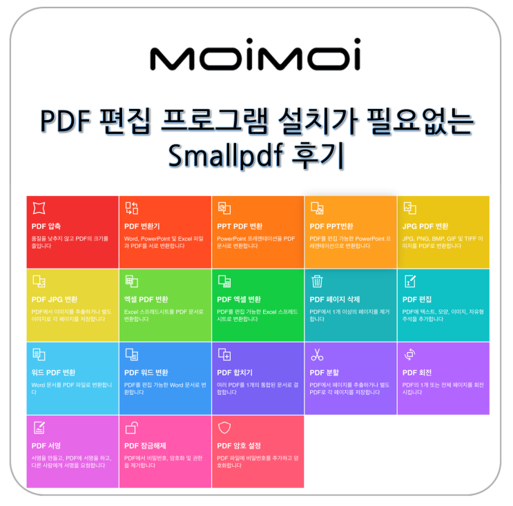  PDF 편집 프로그램 없이 수정, 합치기, 용량 줄이기, 엑셀 변환까지 되는 Smallpdf 후기