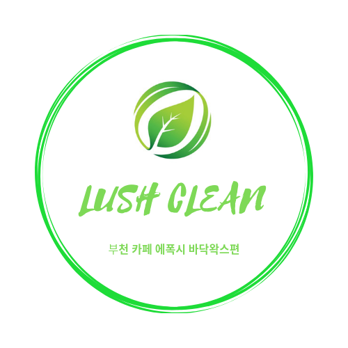  부천 바닥왁스코팅 카페 에폭시 바닥청소 왁스코팅 후기