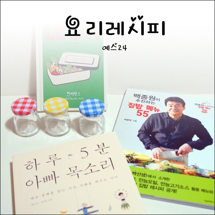  요리레시피 도서추천 레온시리즈 어때요?