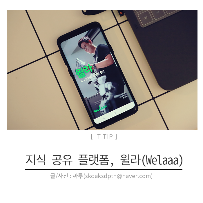 오디오북 윌라(Welaaa) 책 읽어주는 어플