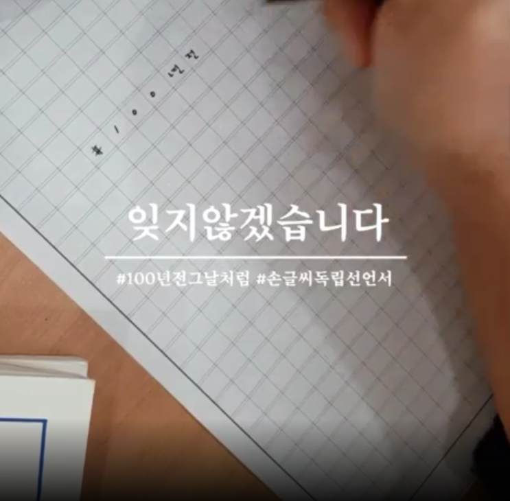  3.1절 100주년 손글씨 독립선언서! 이벤트!