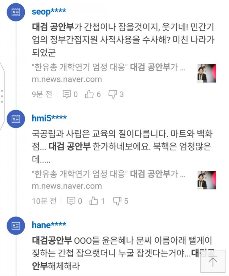  대검 공안부 한유총 개학연기 엄정 대응 밝혀 ... 공안부가 나설 일인가?