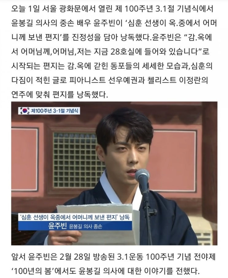  윤봉길 의사 중손 배우 윤주빈이 낭독하는 ‘심훈 선생이 옥중에서 어머니께 보낸 편지'(영상)