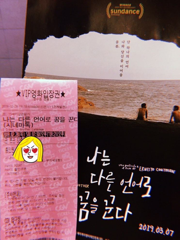  나는 다른 언어로 꿈을 꾼다 / 사바하 등등 (+2월에 본 영화들)