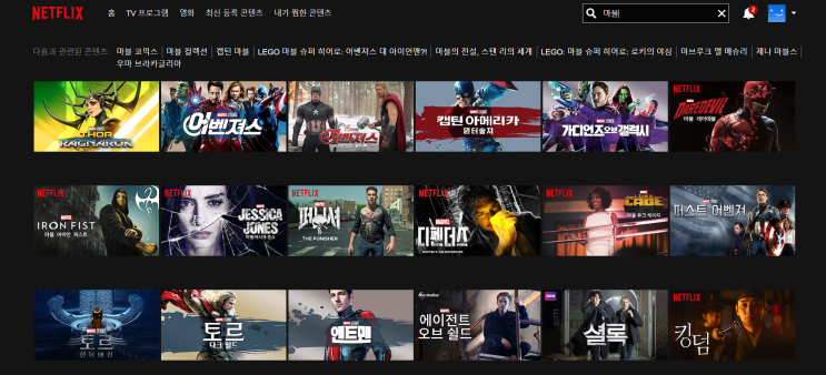  넷플릭스 마블영화