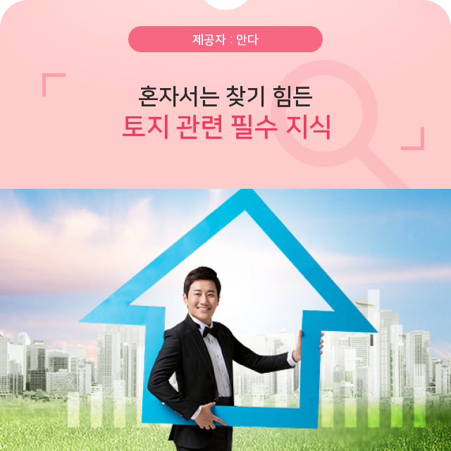  소액땅투자와 이주자택지 똑 부러지게 알아보자