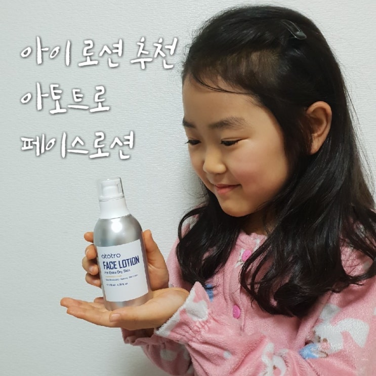  [아이로션추천]#고보습로션#촉촉한로션#아토트로페이스로션