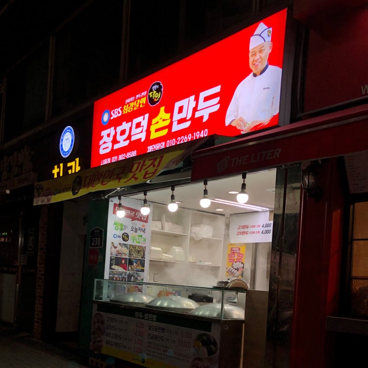  [시흥동] 군만두로 먹으면 맛있는 "장호덕 손만두" 리뷰
