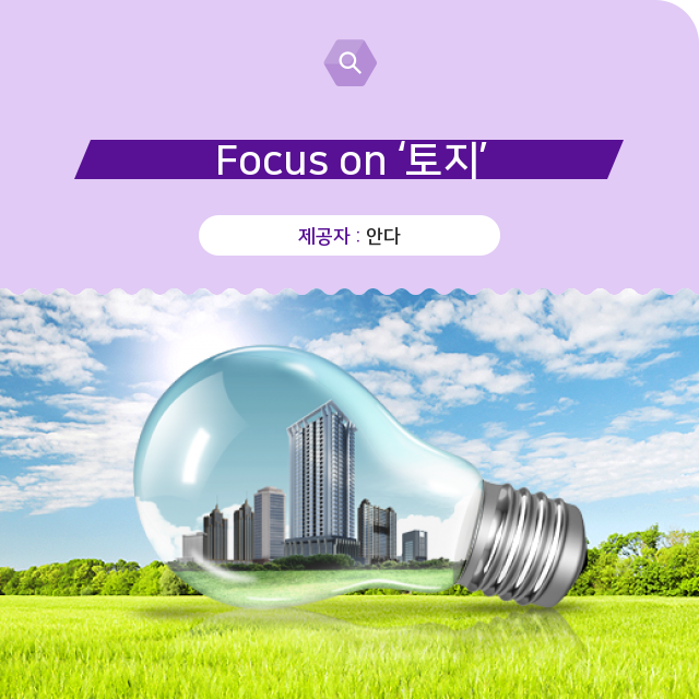  토지 감정평가 요점만 정리한 부동산 길라잡이