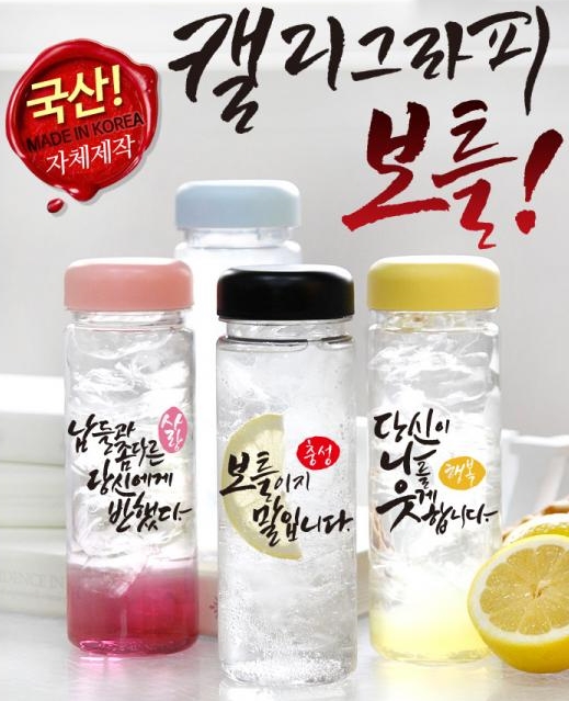  캘리그라피 아이스보틀 증정답례물병 이라 굿