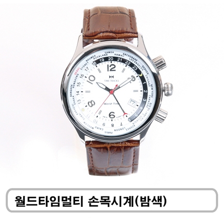  월드타임 멀티 손목시계 신개념 기념사은품 선택했지요