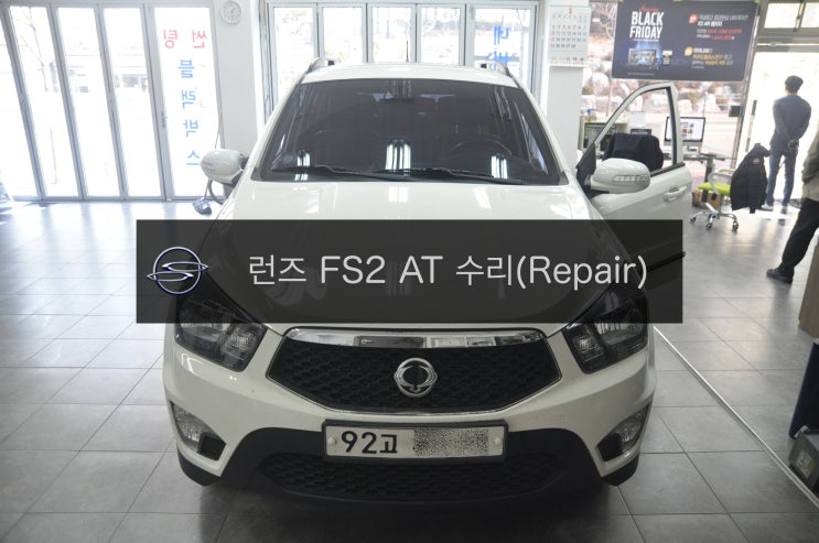  쌍용 코란도C 런즈 FS2 AT 전원불량(블랙아웃,화면먹통) 고장수리 - 런즈 FS1 FS2 전제품 고장수리전문 수원테크.
