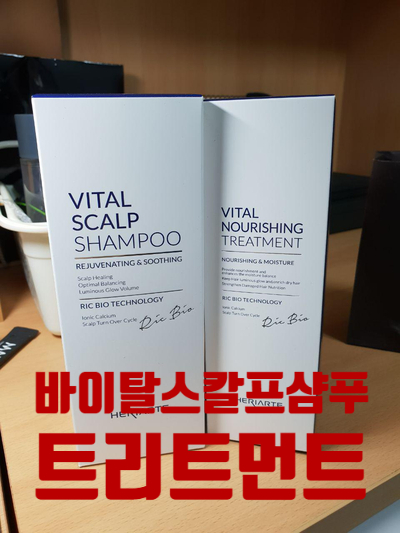  저자극 케어로 두피건강을 위한 헤리아떼 바이탈 스캘프 샴푸