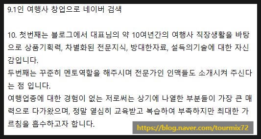  [3월 남자소자본창업 아이템] 1인 여행사 창업 교육의 활발한 현장~