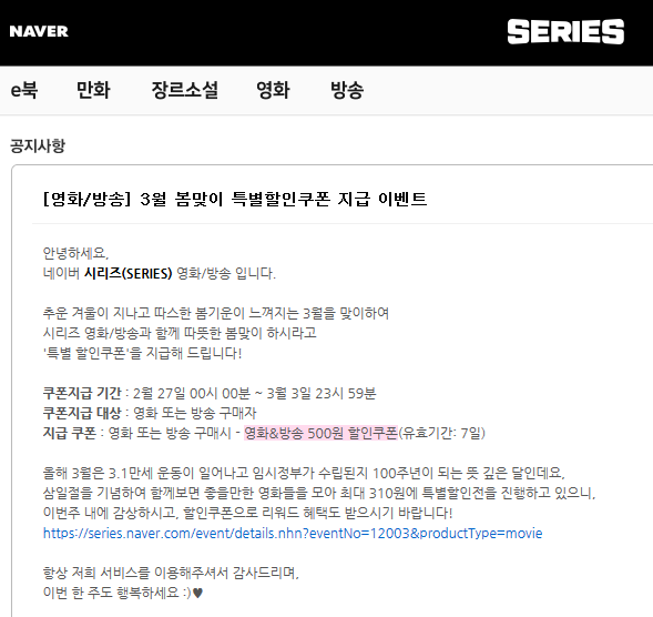  (애니 이웃 필독) 3일까지 네이버 시리즈에서 VOD 사면 500원 할인쿠폰 무한 지급