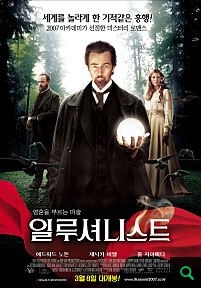  영화 <일루셔니스트>