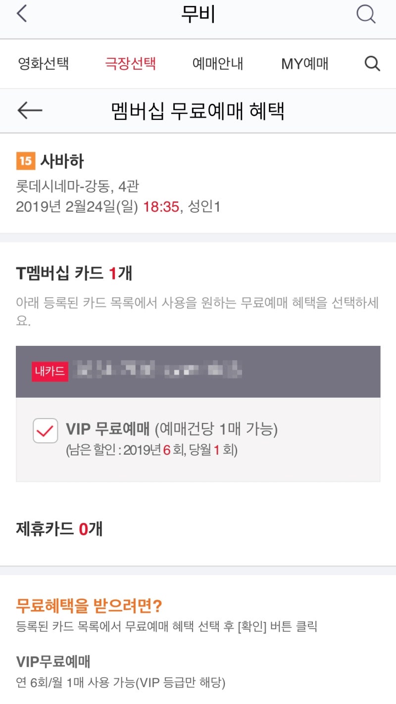 Skt Vip 영화예매 방법 티켓 발권 방법 네이버 블로그
