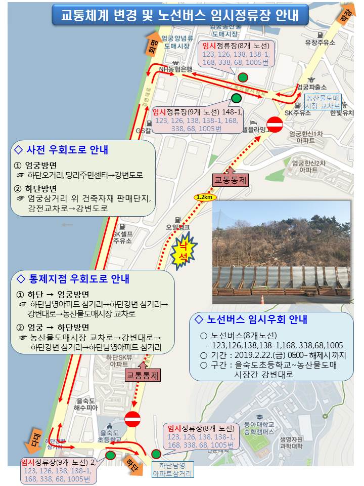  [부산] 엄궁동 산사태로 인한 정체 및 버스 우회 운행