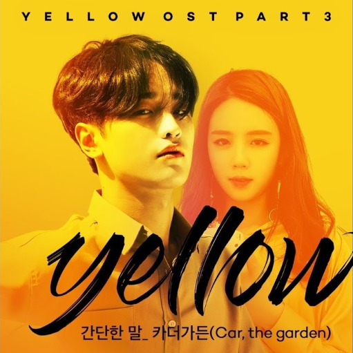  간단한 말 - 카더가든
