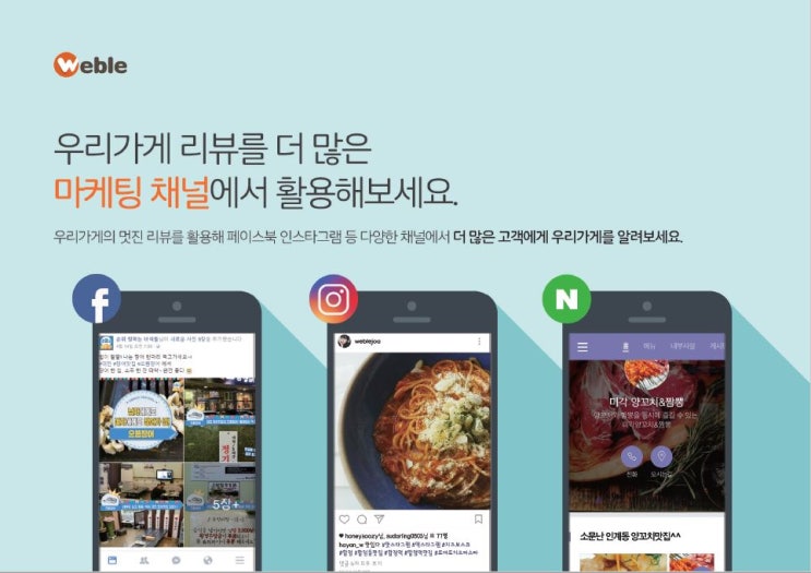  대전바이럴마케팅은 <위블 임성민 컨설턴트> 통해서 대전온라인광고 믿고 맡겨요