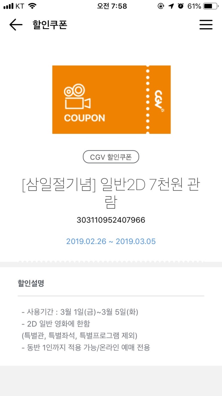  CGV 삼일절 할인 쿠폰!