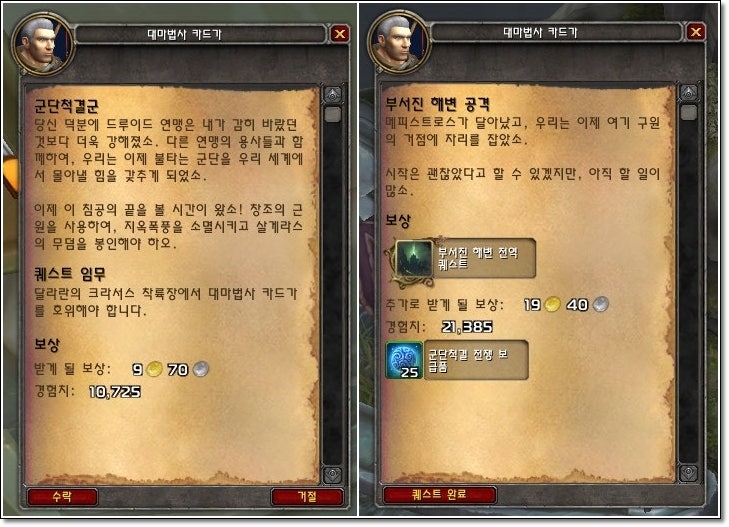 와우 군단 부서진 섬 빠른 레벨업 100 110 네이버 블로그