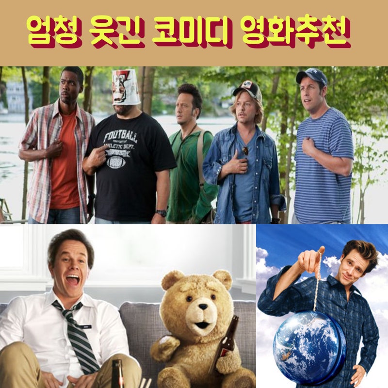 엄청 웃긴 코미디 영화추천 2탄 네이버 블로그