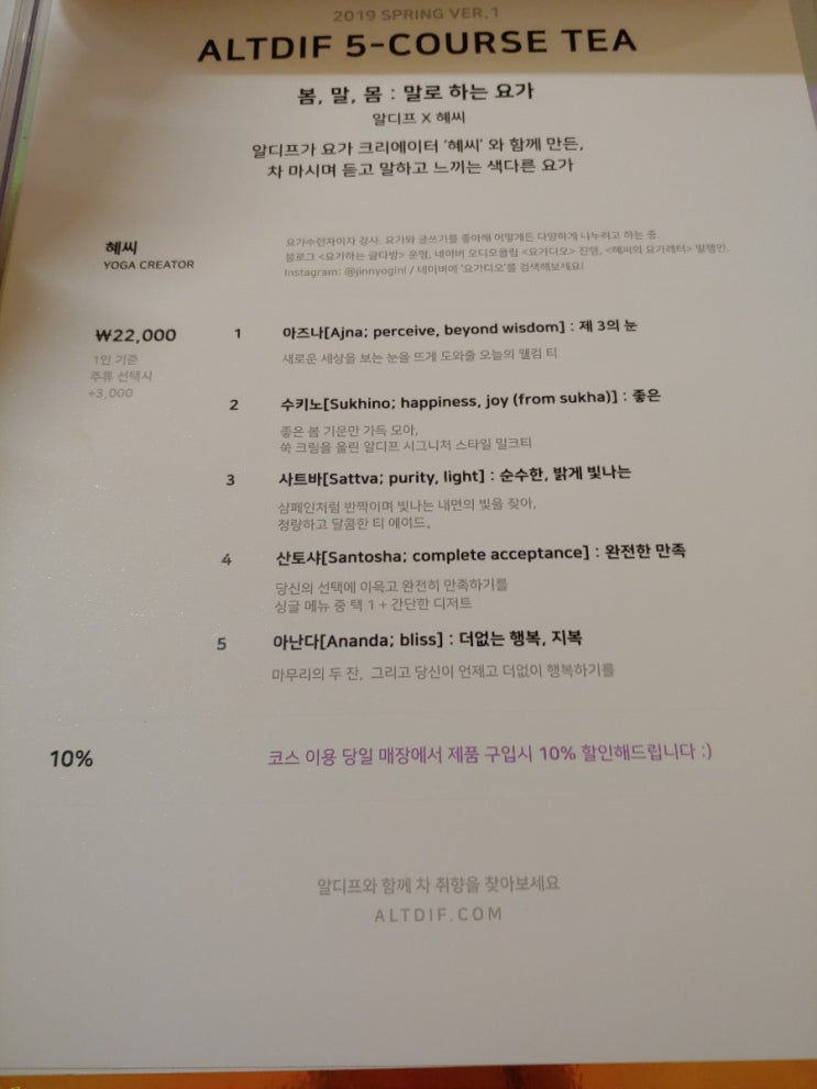  알디프 봄코스(2019년) 후기