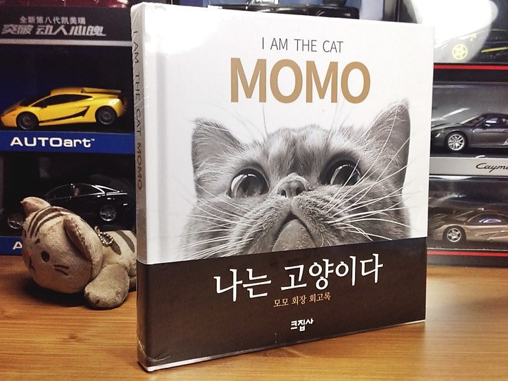  [서적/소품] '크림히어로즈' 모모회장 고양이 회고록과 귀요미 키링 인형~^^