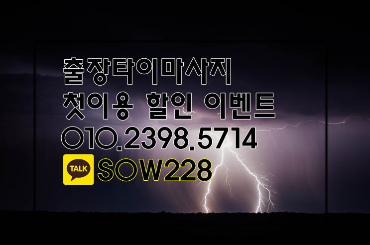  인천 부평출장타이마사지 부천출장타이마사지 고객맞춤