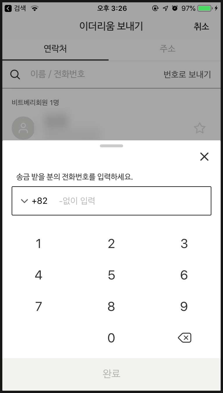 비트베리(Bitberry)지갑 만들기 - 두나무(업비트)가 투자한 간편지갑 : 네이버 블로그