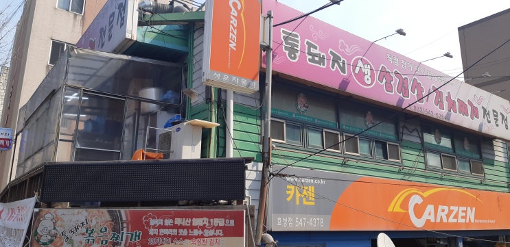 효성동김치찌개맛집 효성동김치찌개맛집