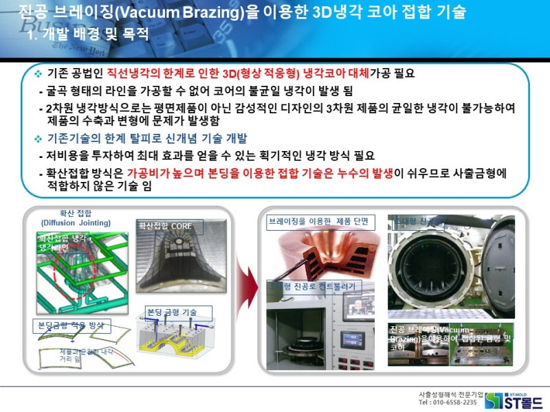 기술서 관리 - 3D냉각 코아 접합 기술 : 네이버 블로그
