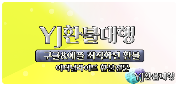  이터널라이트 환불 마지막!