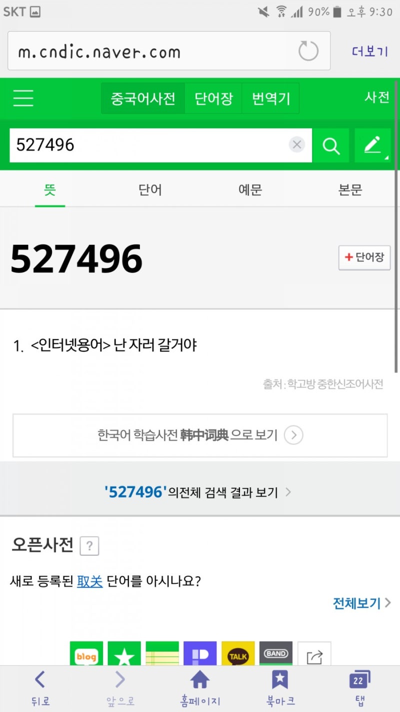 중국어 숫자 암호, 눈치채지 못 하게 마음을 드러내고 싶을 때 : 네이버 블로그