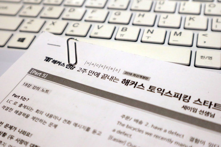  토익스피킹 공부 중간점검 (해커스인강/세이임 토스레벨6공략)