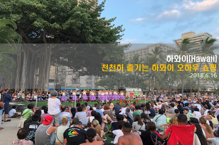  [하와이 여행] 천천히 즐기는 하와이 오하우 쇼핑