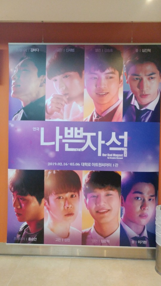  추억과 아픔, 그리움을 더한 연극 '나쁜자석'