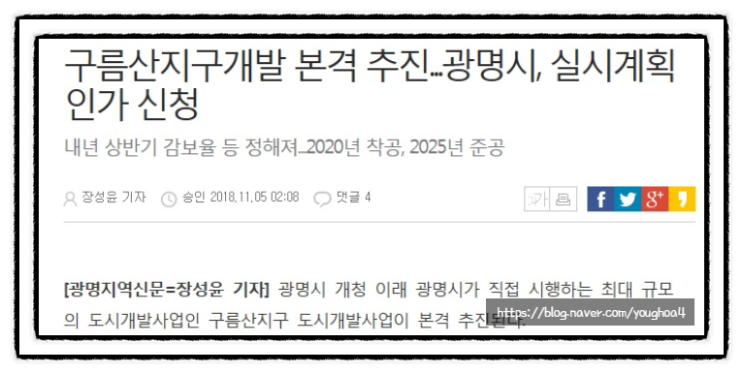  소하동 가리대 사거리 시행사 광명시청으로 확정,도시개발사업 광명시로 시행자 사업추진 결정, 소하동분양일정, 소하포스코, 소하포스코 모델하우스, 현장 방문 하여 확인 해봤습니다.