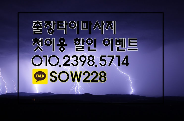  안양부터 정왕,안산까지 출장타이마사지 부르는법?