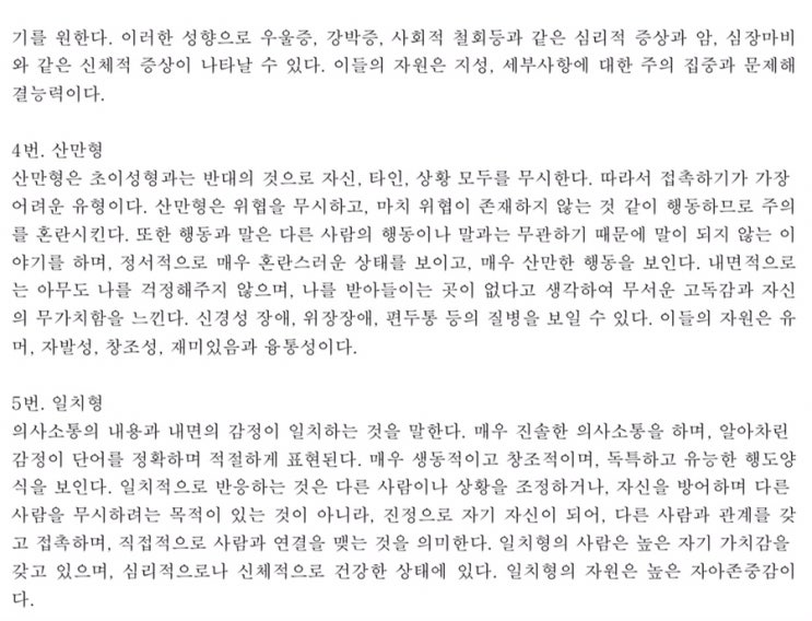  [청소년심리검사] 사티어의 의사소통유형 검사지