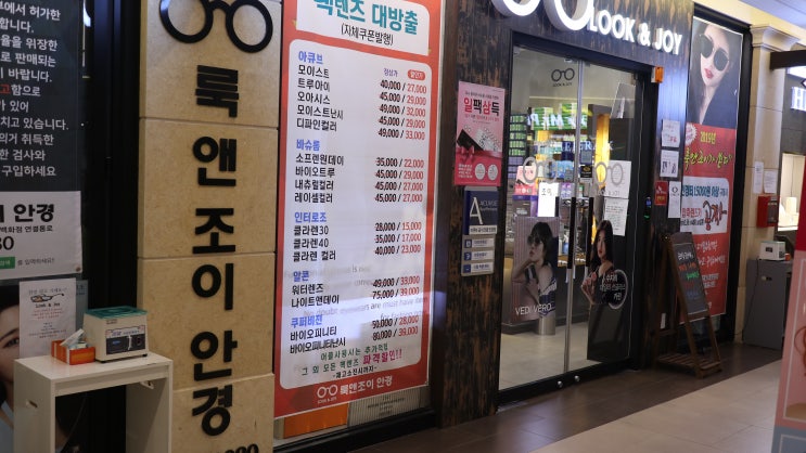  지웰시티 안경점 "룩앤조이안경"에서 꼭 맞는 안경 득템~