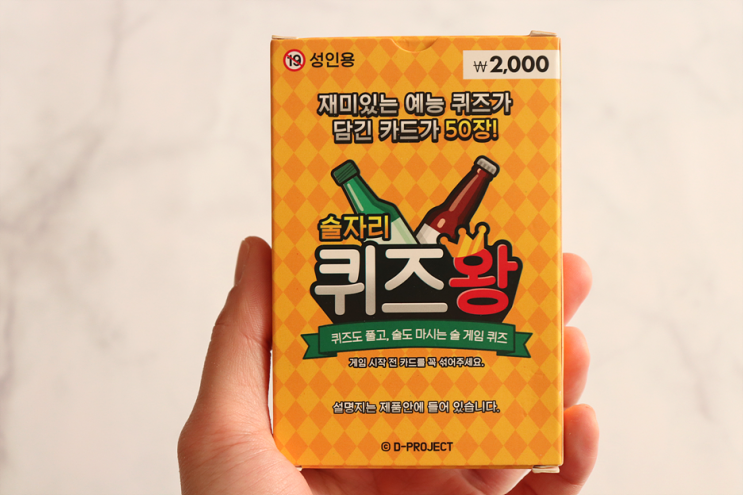  다이소 술게임 _ 술자리 퀴즈왕 구매후기