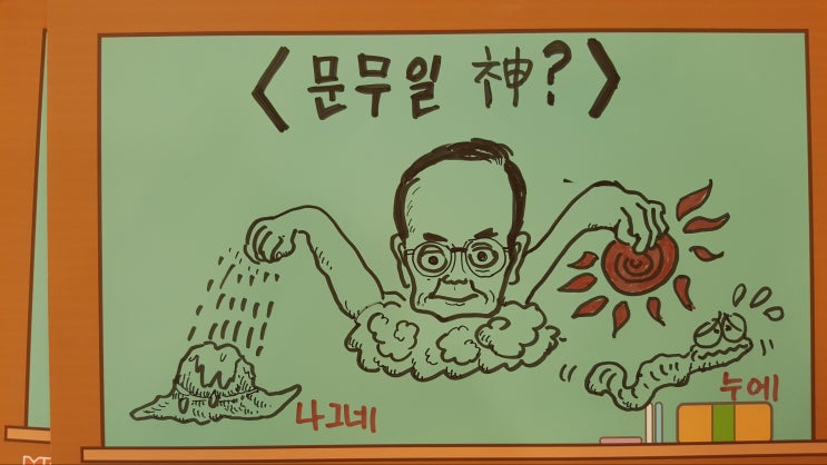  문무일  신?(2017. 07. 26)