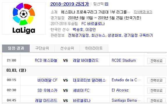 2019.03.02 라리가(프리메라리가) (에스파뇰 바야돌리드 | 비야레알 알라베스 | 우에스카 세비야 | 레알마드리드 바르셀로나) 2019.03.02 라리가(프리메라리가) (에스파뇰 바야돌리드 | 비야레알 알라베스 | 우에스카 세비야 | 레알마드리드 바르셀로나)