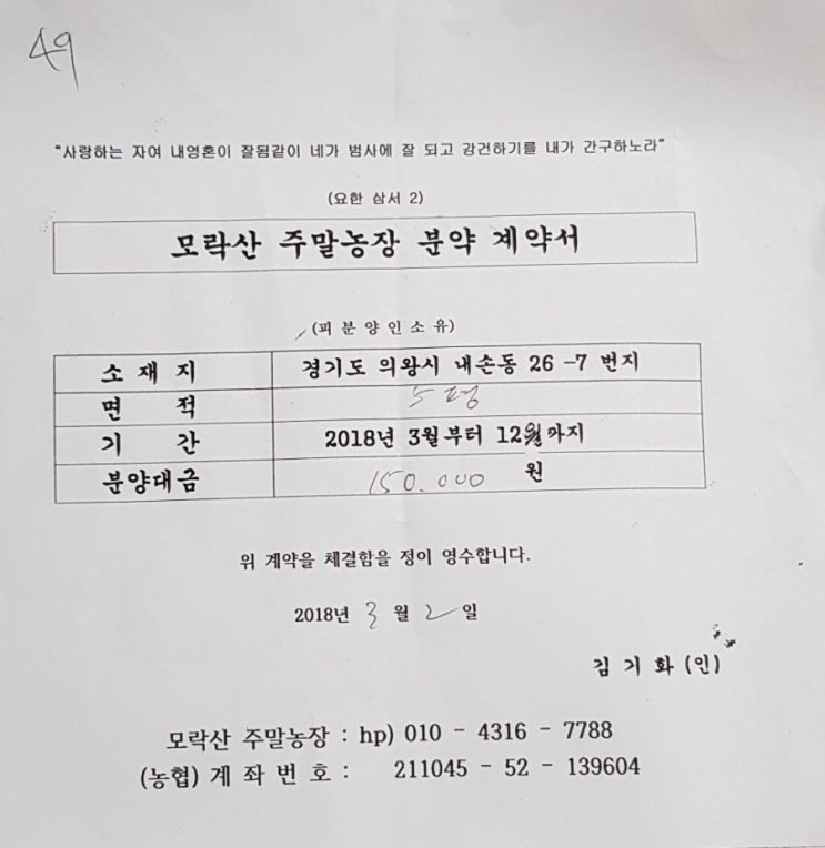  19년 주말농장 계약 (3/2)