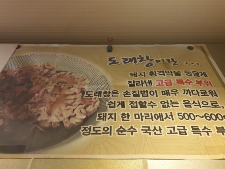  부천맛집 도래창구이가 맛있는 신이조곱창