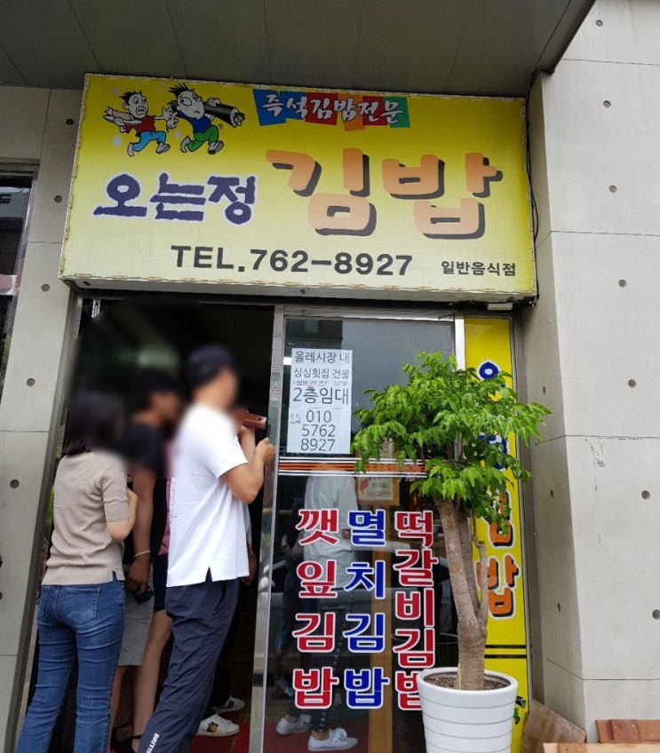  [제주]제주도에 갔으면 오는정 김밥은 꼭먹고와야해! 두번,세번 먹고와야해!